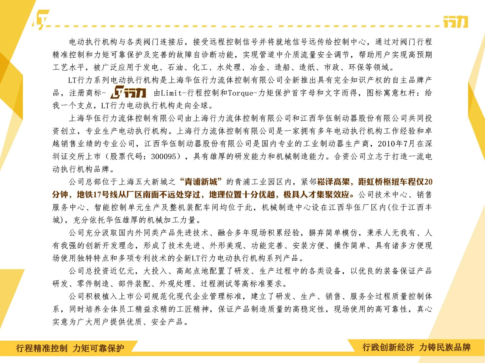 公司简介20230310_01(1).jpg