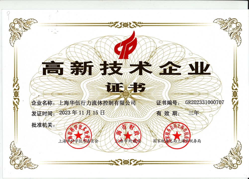 高新技术企业证书20231115_00.jpg