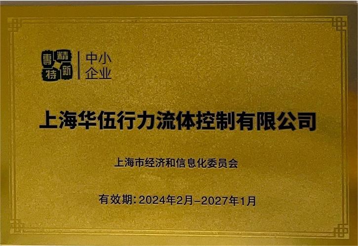 专精特新奖杯2024-2027_00.jpg